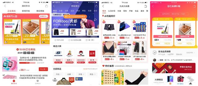 019拼多多产品运营分析报告"