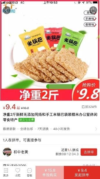 019拼多多产品运营分析报告"