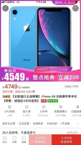 019拼多多产品运营分析报告"