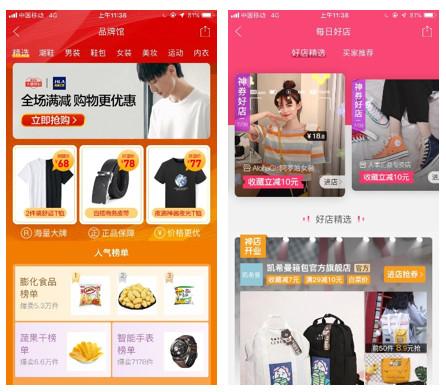 019拼多多产品运营分析报告"