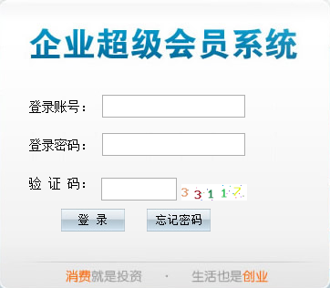 超级会员管理系统